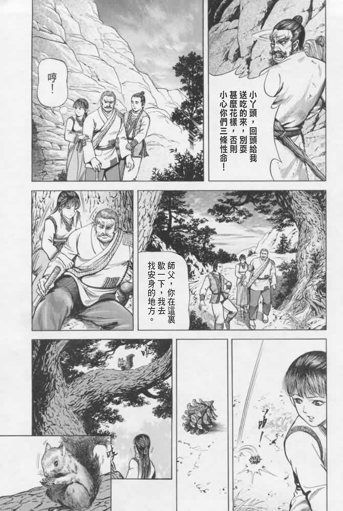 《射雕英雄传》漫画最新章节b16免费下拉式在线观看章节第【92】张图片