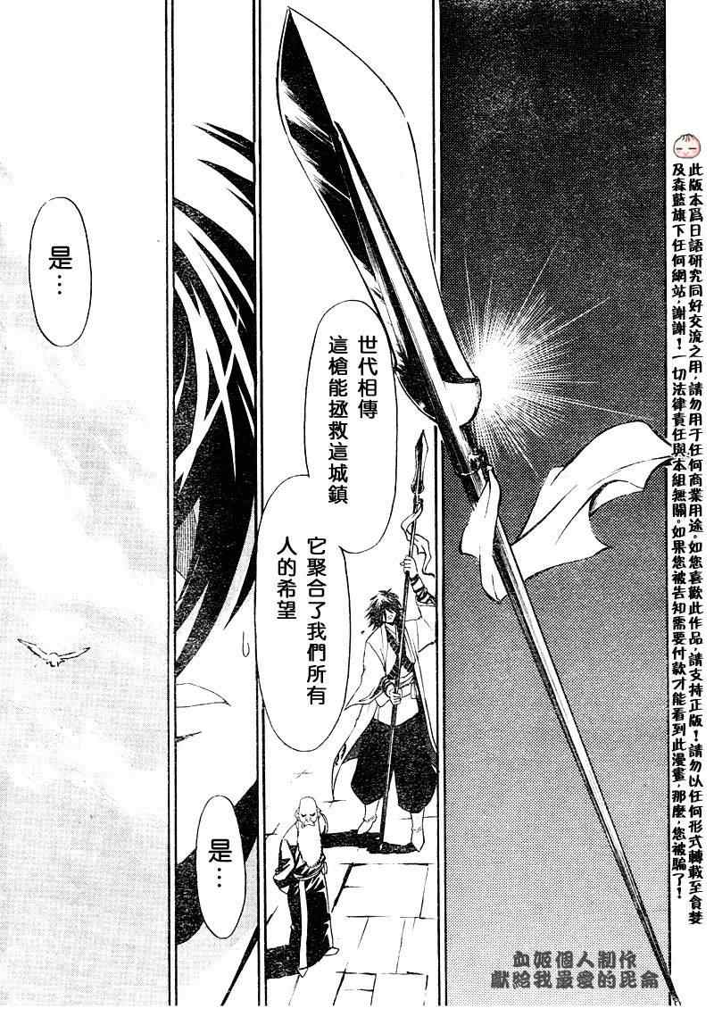 《射雕英雄传》漫画最新章节第1回免费下拉式在线观看章节第【27】张图片