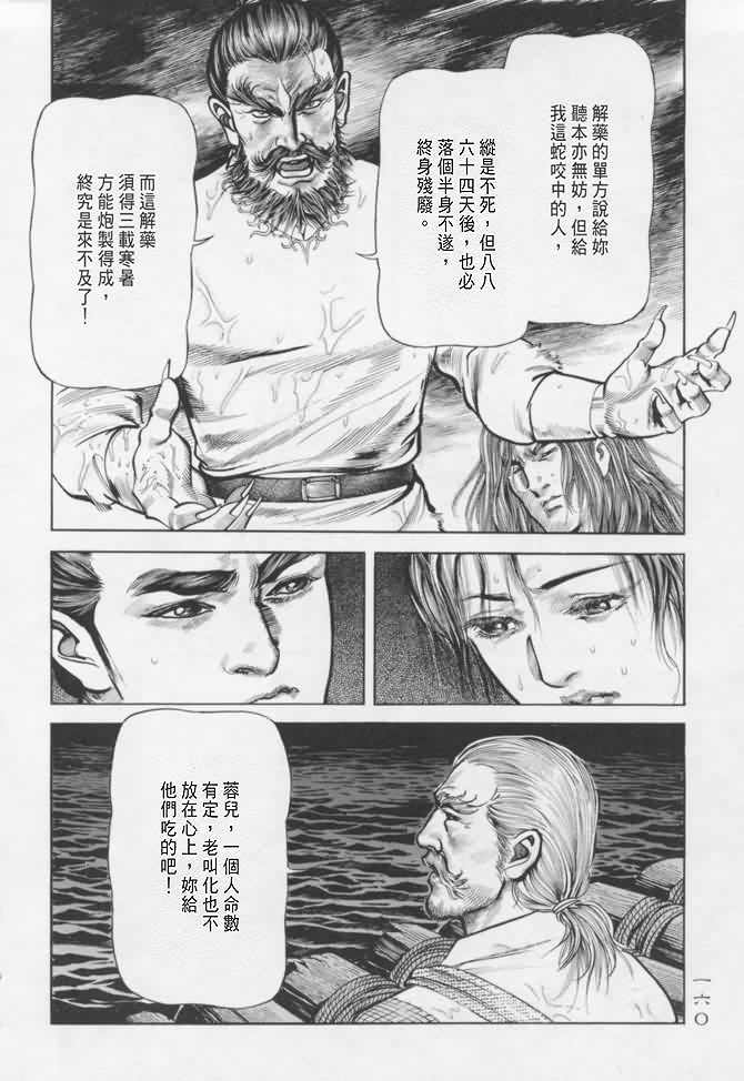 《射雕英雄传》漫画最新章节b16免费下拉式在线观看章节第【155】张图片