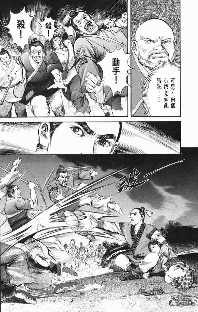 《射雕英雄传》漫画最新章节b23免费下拉式在线观看章节第【47】张图片