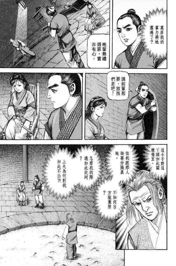 《射雕英雄传》漫画最新章节b25免费下拉式在线观看章节第【30】张图片