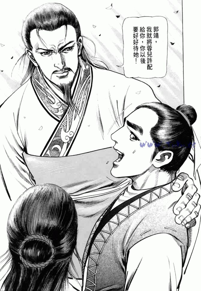 《射雕英雄传》漫画最新章节b13免费下拉式在线观看章节第【142】张图片