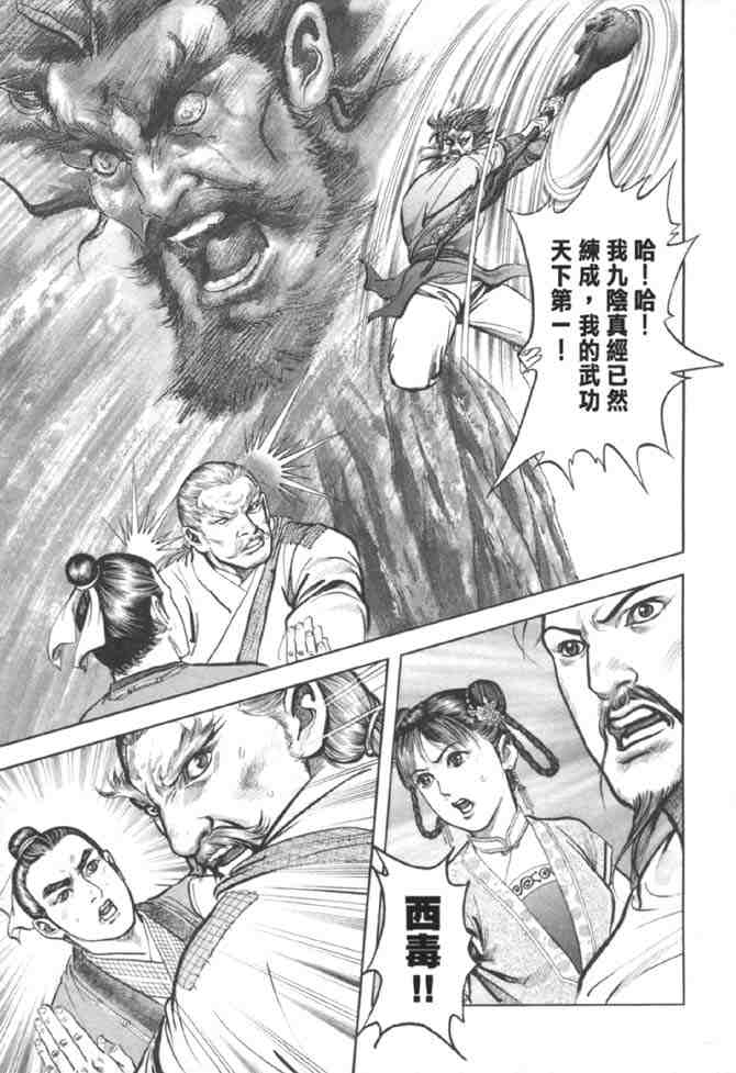 《射雕英雄传》漫画最新章节b37免费下拉式在线观看章节第【63】张图片