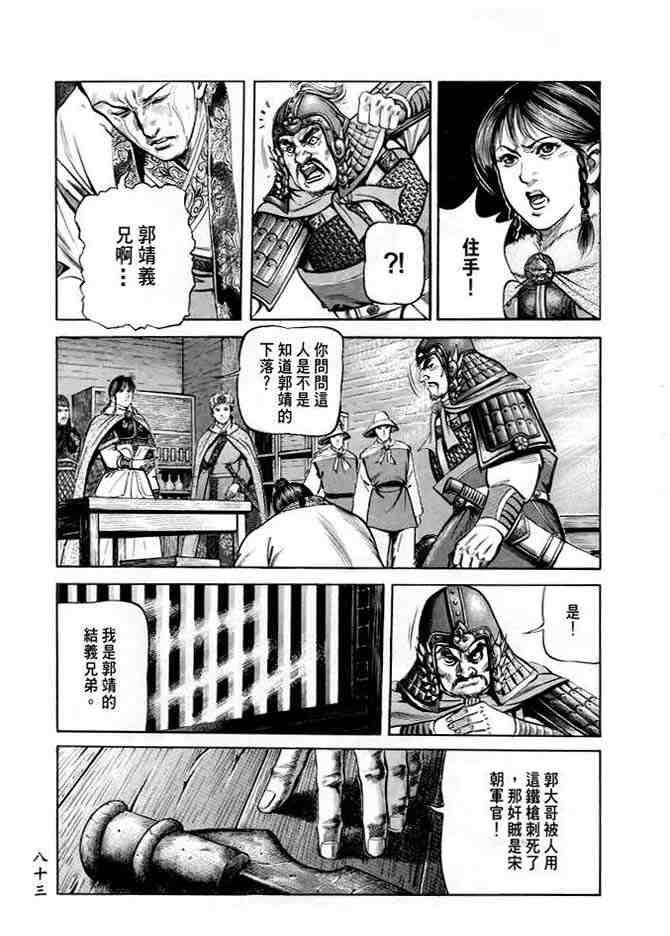 《射雕英雄传》漫画最新章节b20免费下拉式在线观看章节第【80】张图片