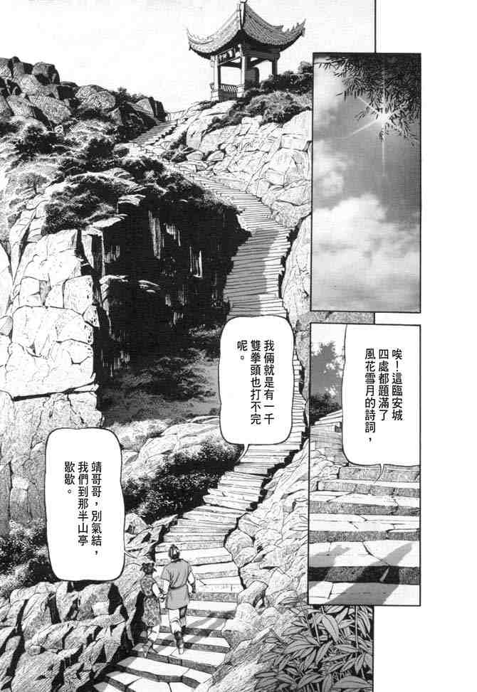 《射雕英雄传》漫画最新章节b18免费下拉式在线观看章节第【34】张图片