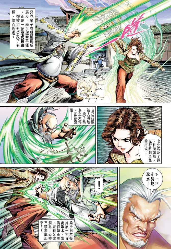 《射雕英雄传》漫画最新章节第23卷免费下拉式在线观看章节第【17】张图片