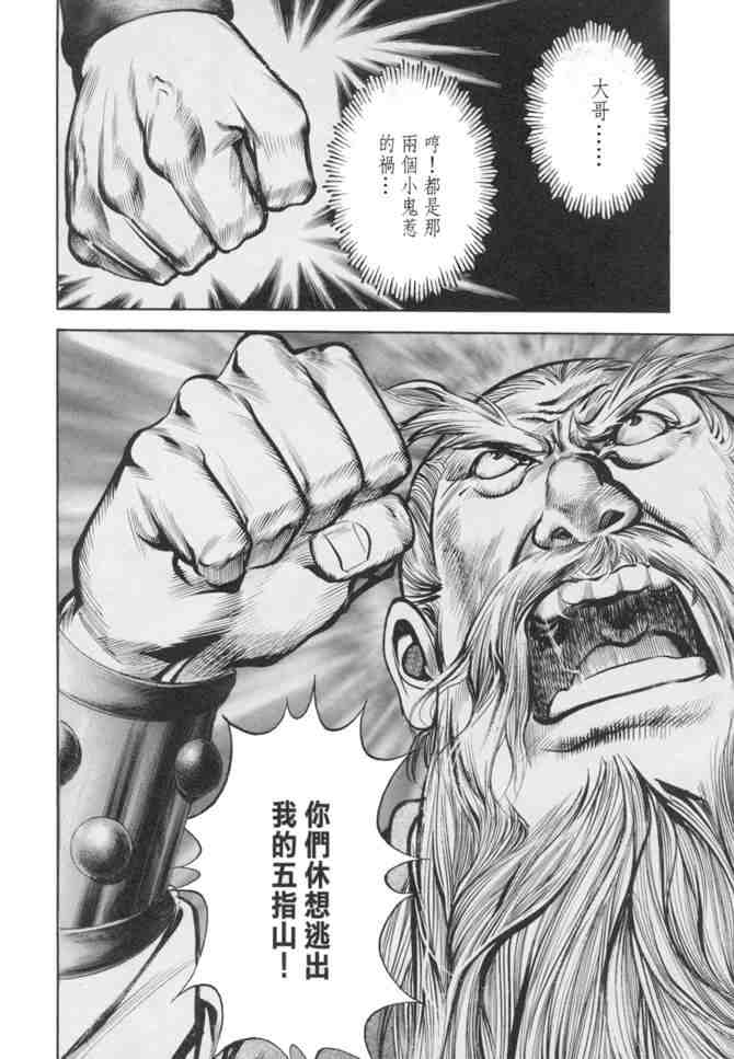 《射雕英雄传》漫画最新章节b24免费下拉式在线观看章节第【145】张图片