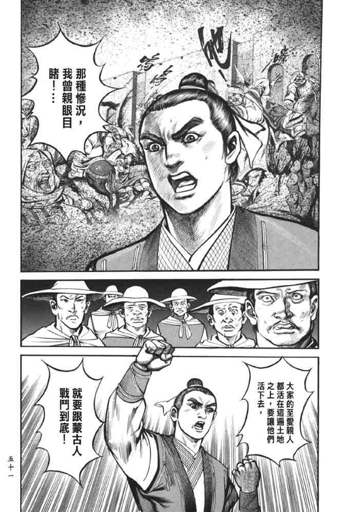 《射雕英雄传》漫画最新章节b38免费下拉式在线观看章节第【47】张图片