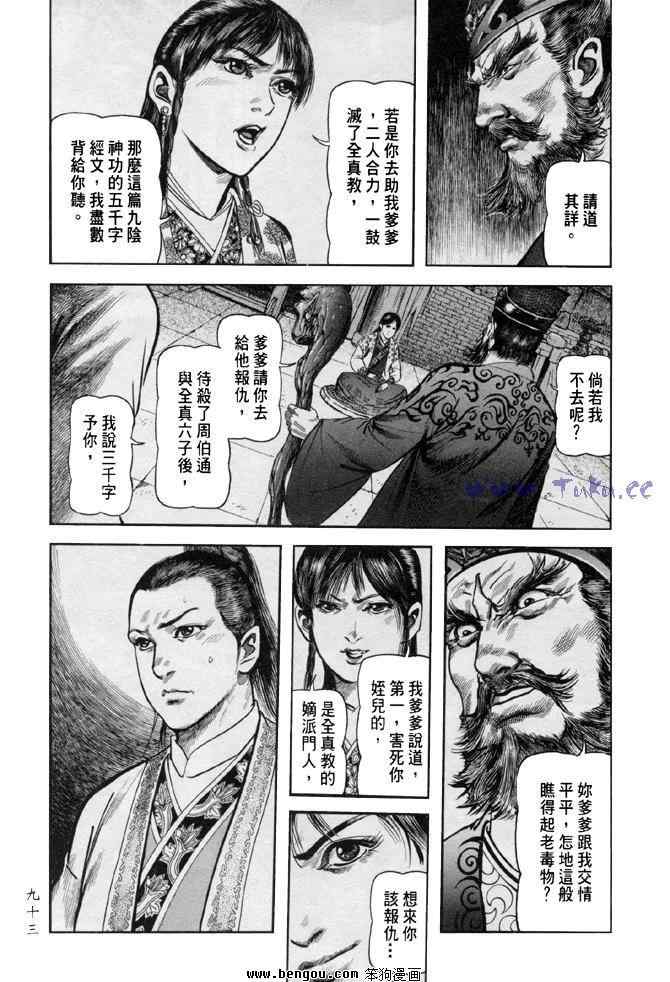 《射雕英雄传》漫画最新章节b31免费下拉式在线观看章节第【90】张图片