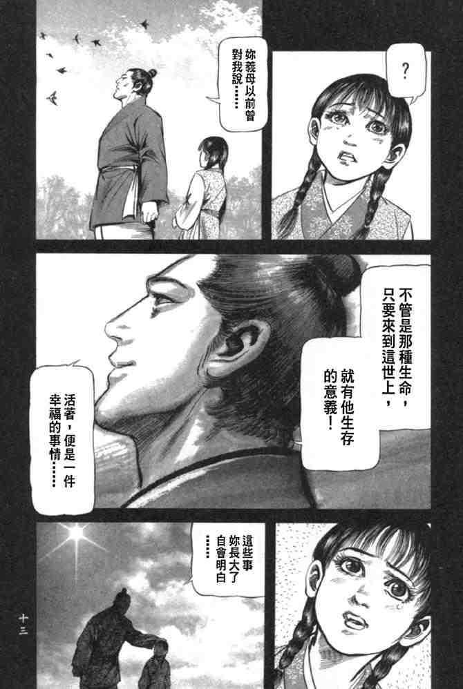 《射雕英雄传》漫画最新章节b29免费下拉式在线观看章节第【10】张图片