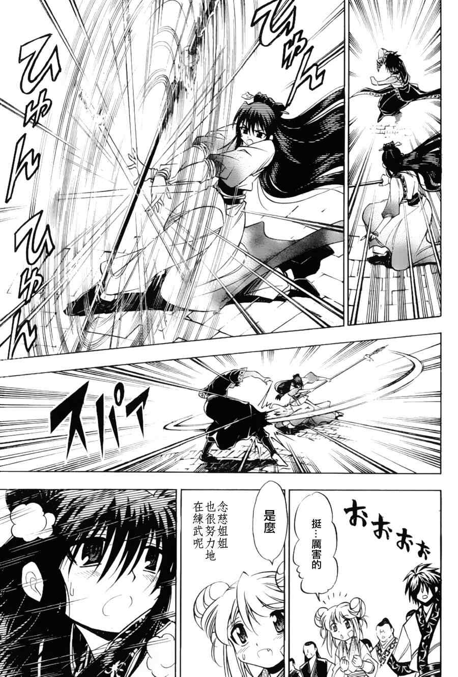 《射雕英雄传》漫画最新章节第9回免费下拉式在线观看章节第【24】张图片