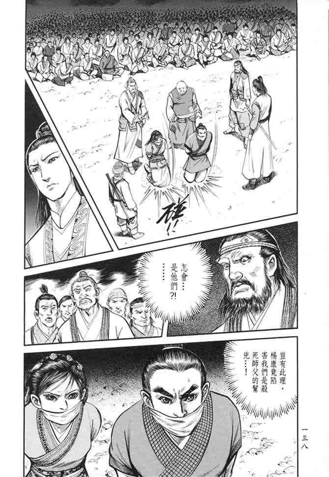 《射雕英雄传》漫画最新章节b22免费下拉式在线观看章节第【135】张图片