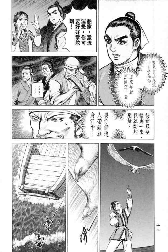 《射雕英雄传》漫画最新章节b28免费下拉式在线观看章节第【14】张图片