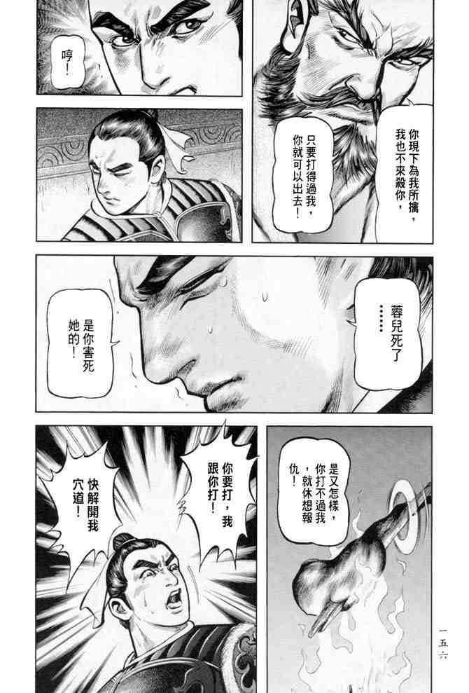 《射雕英雄传》漫画最新章节b34免费下拉式在线观看章节第【147】张图片