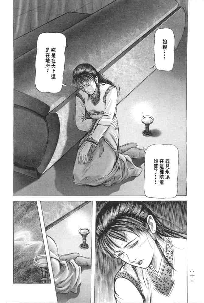 《射雕英雄传》漫画最新章节b14免费下拉式在线观看章节第【59】张图片