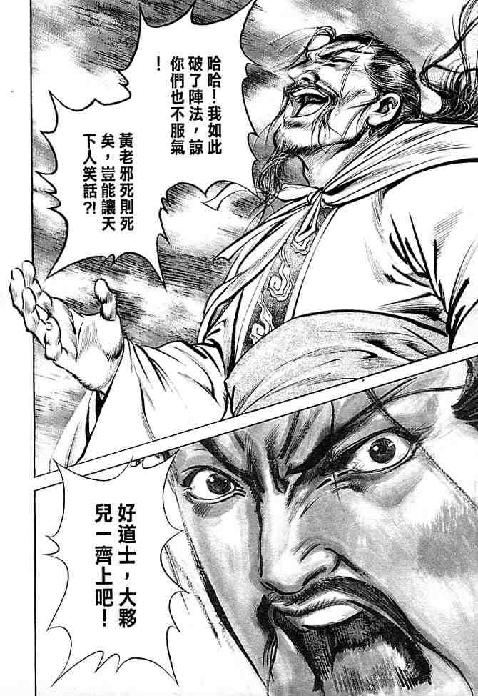 《射雕英雄传》漫画最新章节b30免费下拉式在线观看章节第【21】张图片