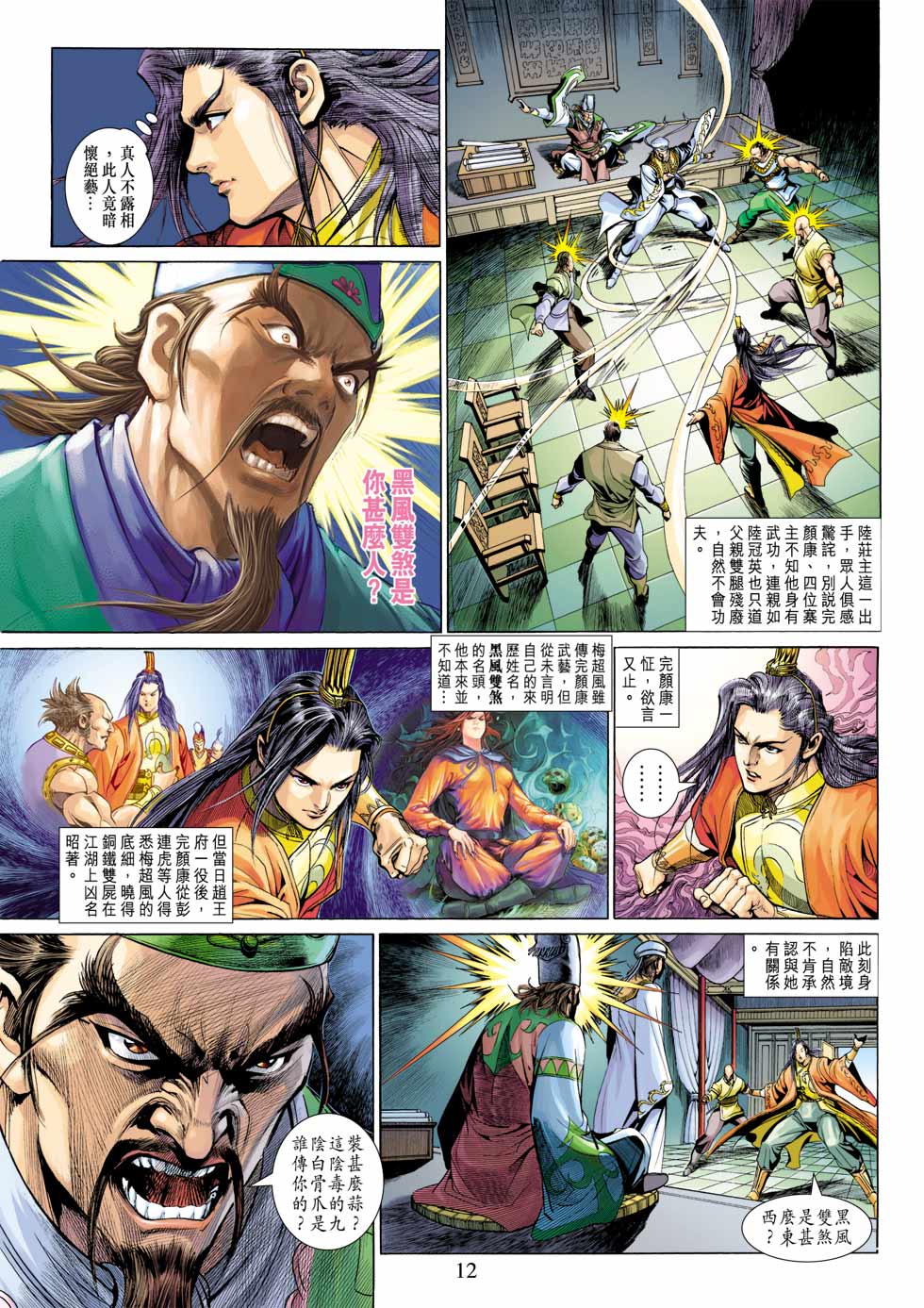 《射雕英雄传》漫画最新章节第28卷免费下拉式在线观看章节第【12】张图片