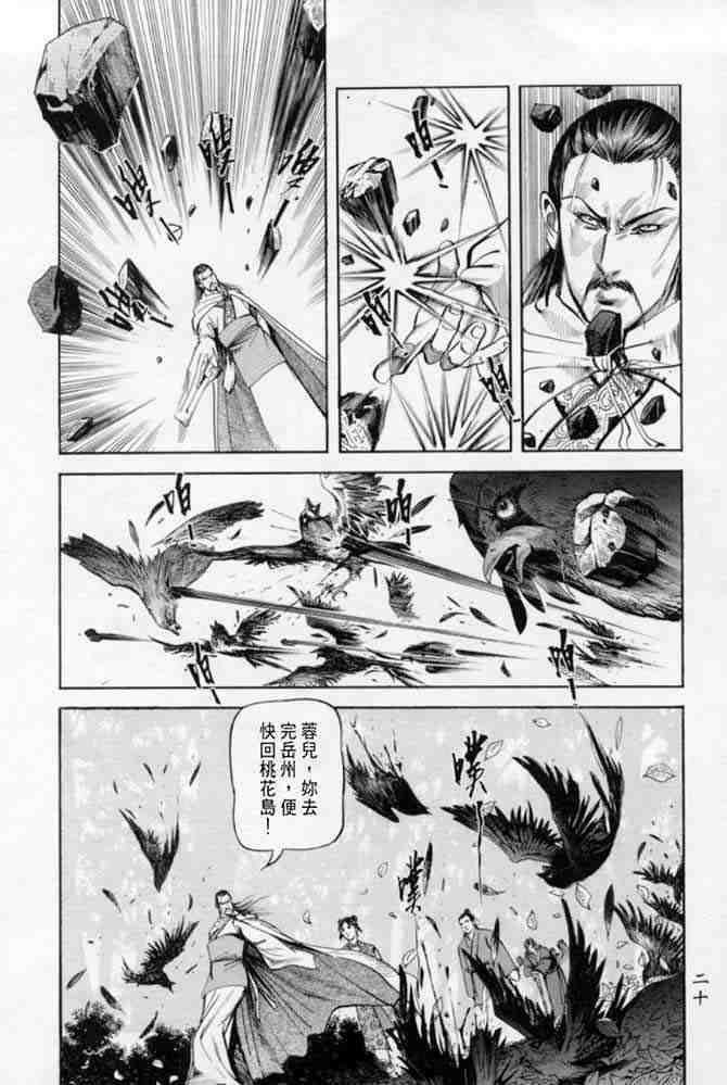 《射雕英雄传》漫画最新章节b22免费下拉式在线观看章节第【17】张图片