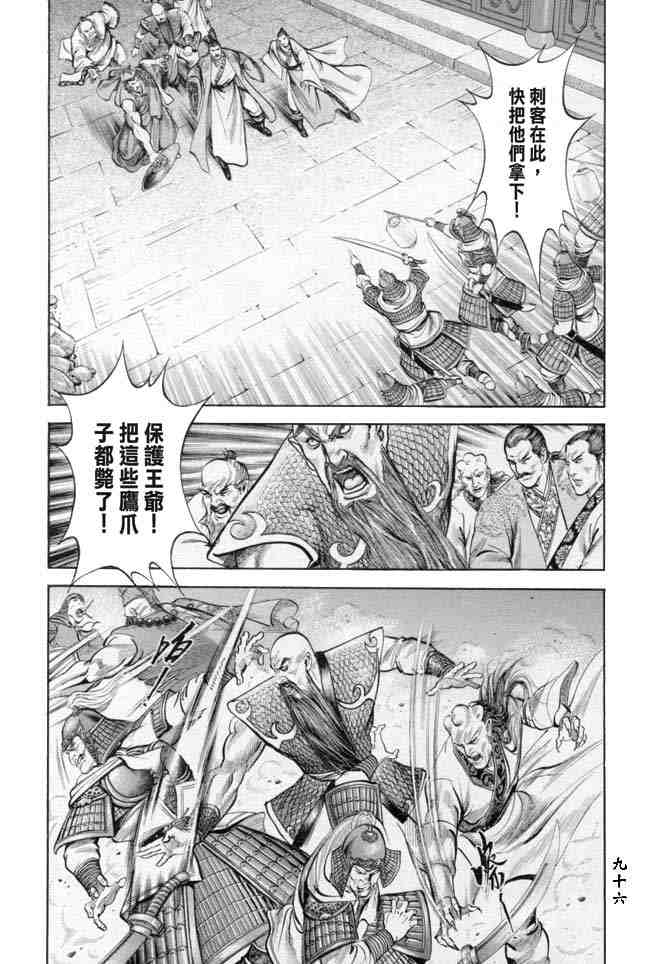 《射雕英雄传》漫画最新章节b18免费下拉式在线观看章节第【92】张图片