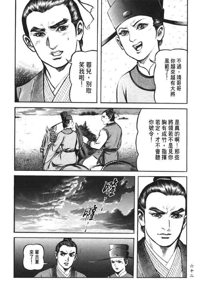 《射雕英雄传》漫画最新章节b38免费下拉式在线观看章节第【58】张图片