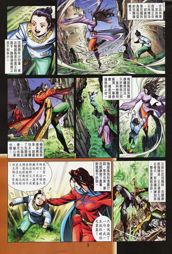 《射雕英雄传》漫画最新章节第16卷免费下拉式在线观看章节第【5】张图片