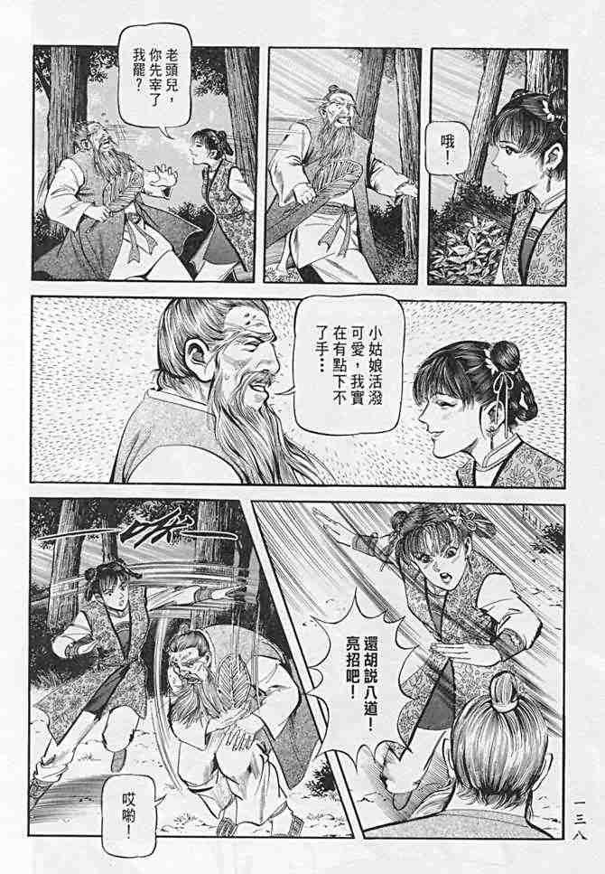 《射雕英雄传》漫画最新章节b21免费下拉式在线观看章节第【133】张图片