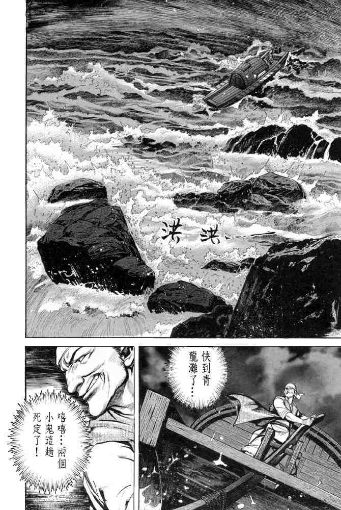 《射雕英雄传》漫画最新章节b28免费下拉式在线观看章节第【3】张图片