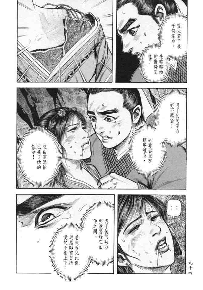 《射雕英雄传》漫画最新章节b24免费下拉式在线观看章节第【90】张图片