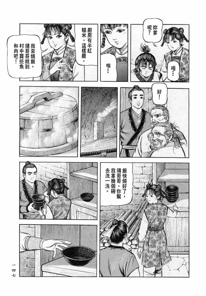 《射雕英雄传》漫画最新章节b17免费下拉式在线观看章节第【141】张图片