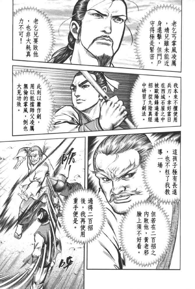 《射雕英雄传》漫画最新章节b37免费下拉式在线观看章节第【48】张图片