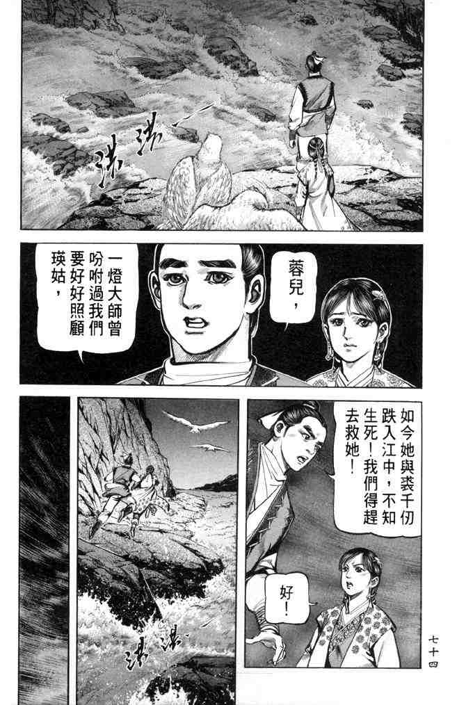 《射雕英雄传》漫画最新章节b28免费下拉式在线观看章节第【69】张图片