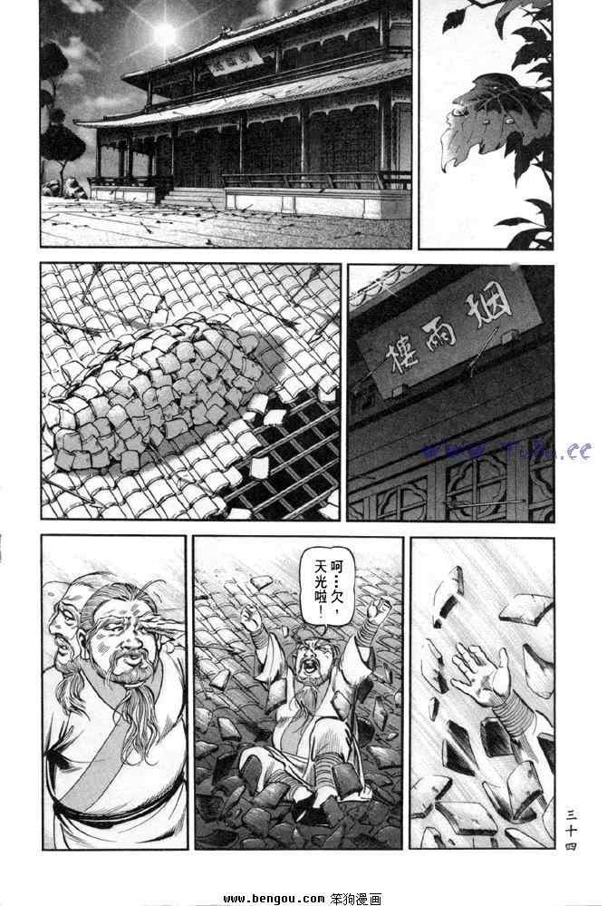 《射雕英雄传》漫画最新章节b31免费下拉式在线观看章节第【31】张图片