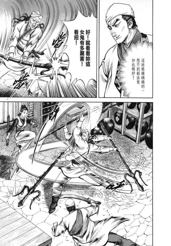 《射雕英雄传》漫画最新章节b19免费下拉式在线观看章节第【56】张图片