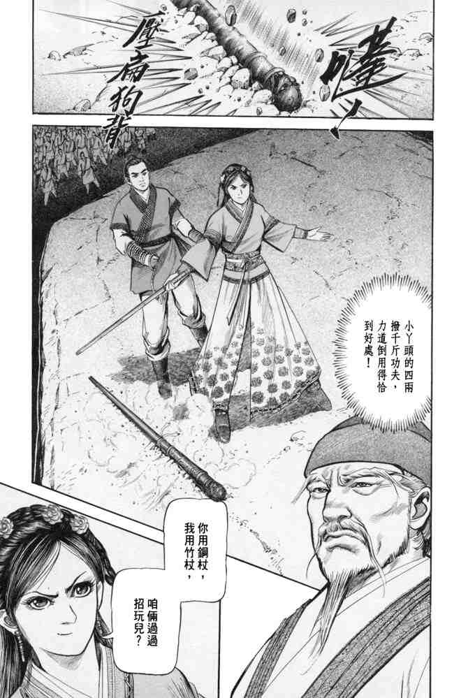 《射雕英雄传》漫画最新章节b23免费下拉式在线观看章节第【114】张图片