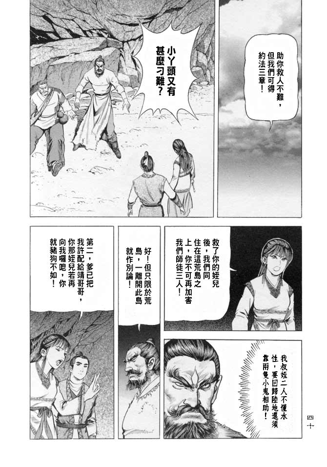 《射雕英雄传》漫画最新章节b16免费下拉式在线观看章节第【37】张图片