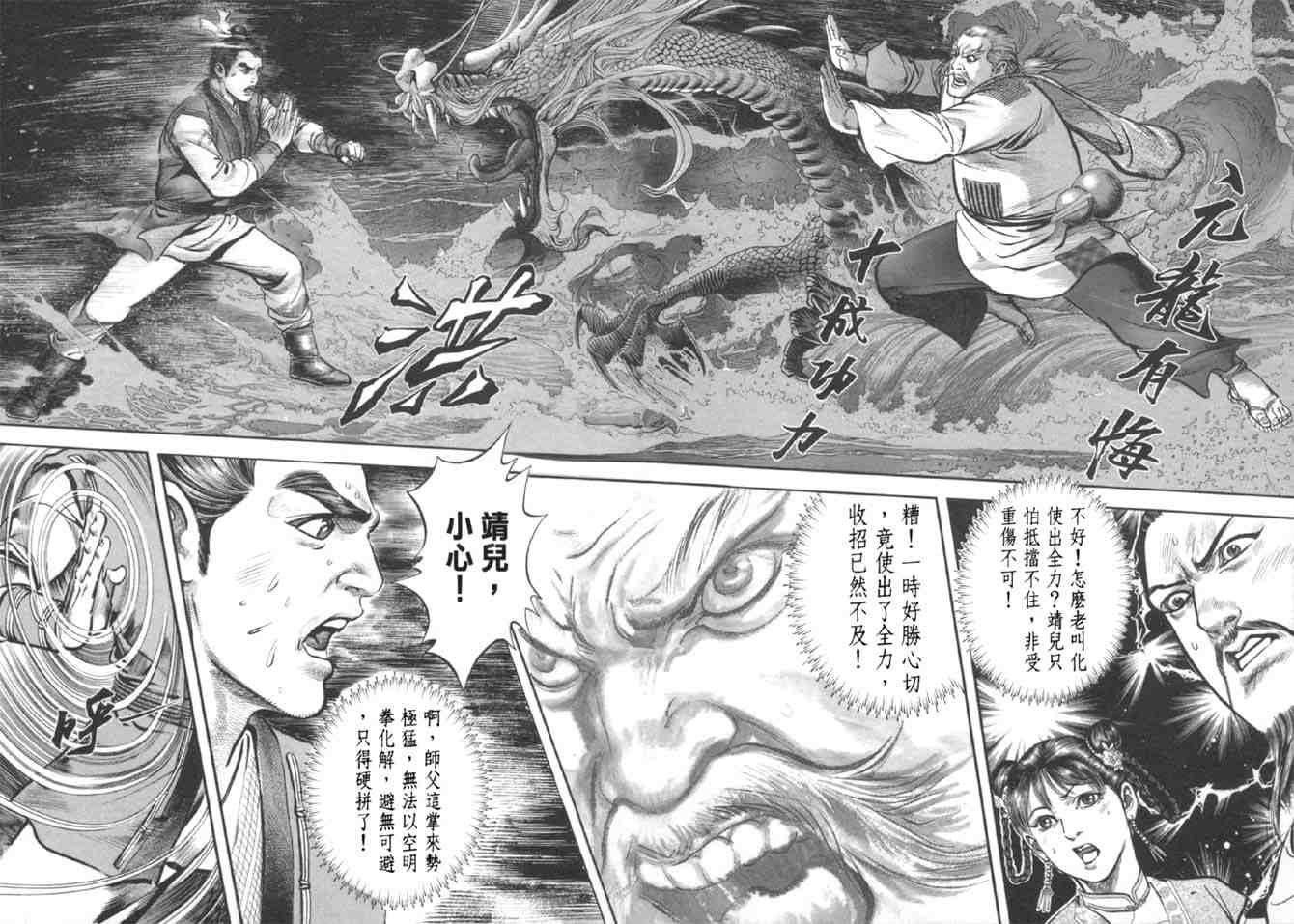 《射雕英雄传》漫画最新章节b37免费下拉式在线观看章节第【59】张图片