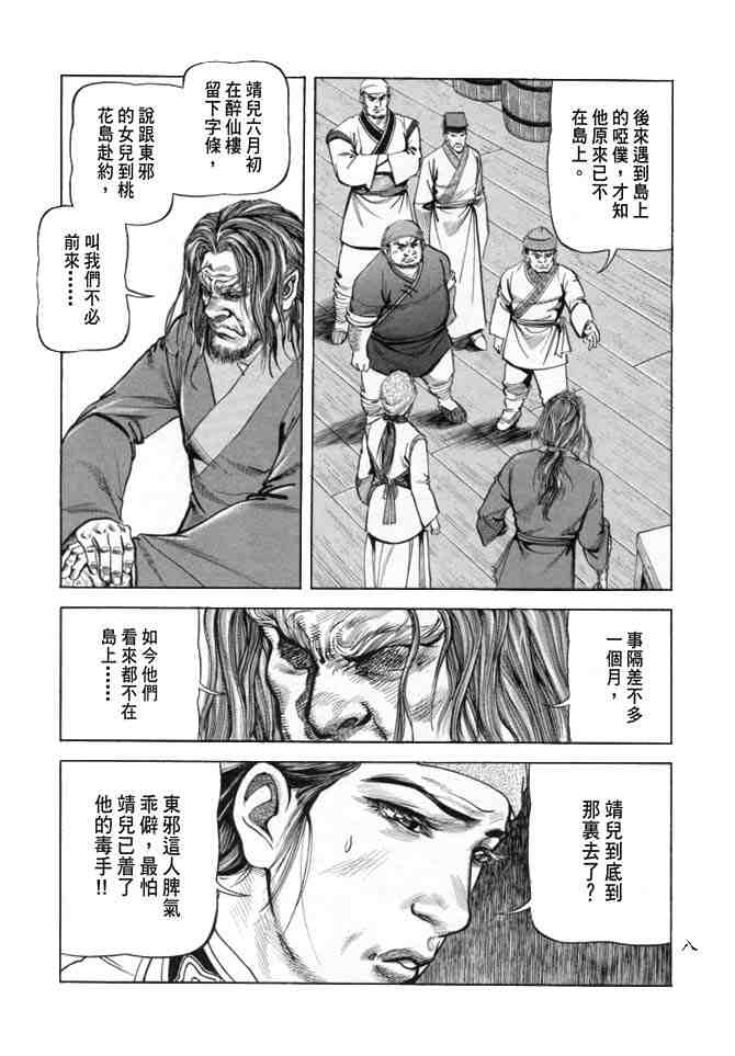 《射雕英雄传》漫画最新章节b19免费下拉式在线观看章节第【5】张图片