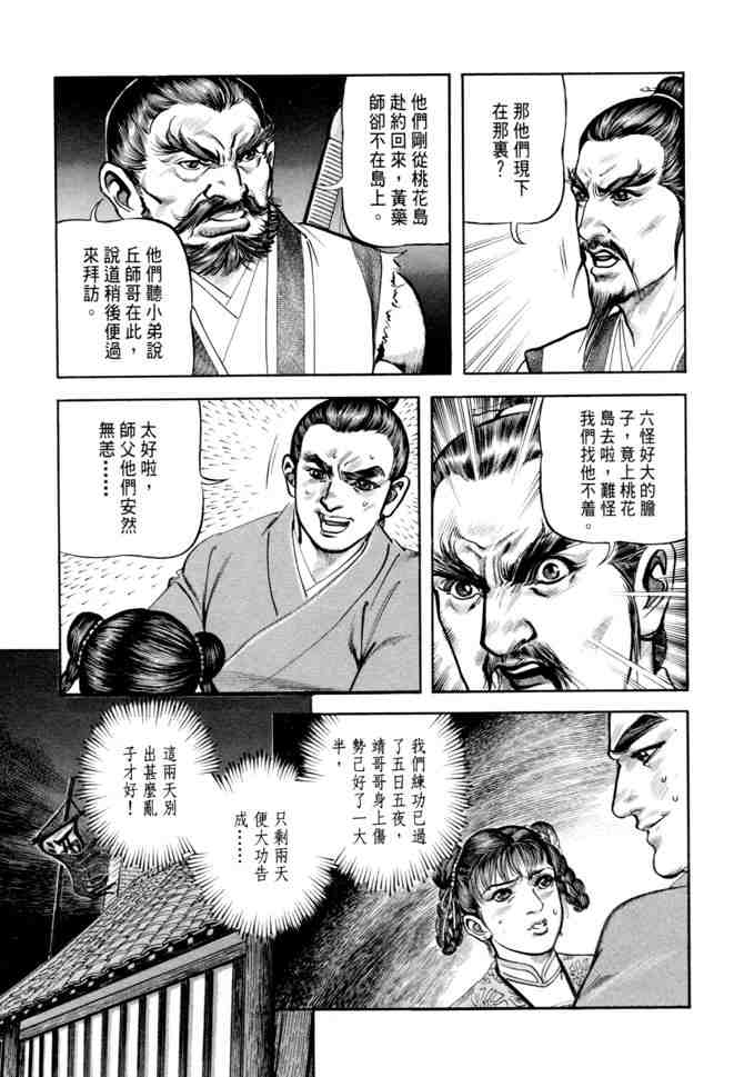 《射雕英雄传》漫画最新章节b20免费下拉式在线观看章节第【129】张图片