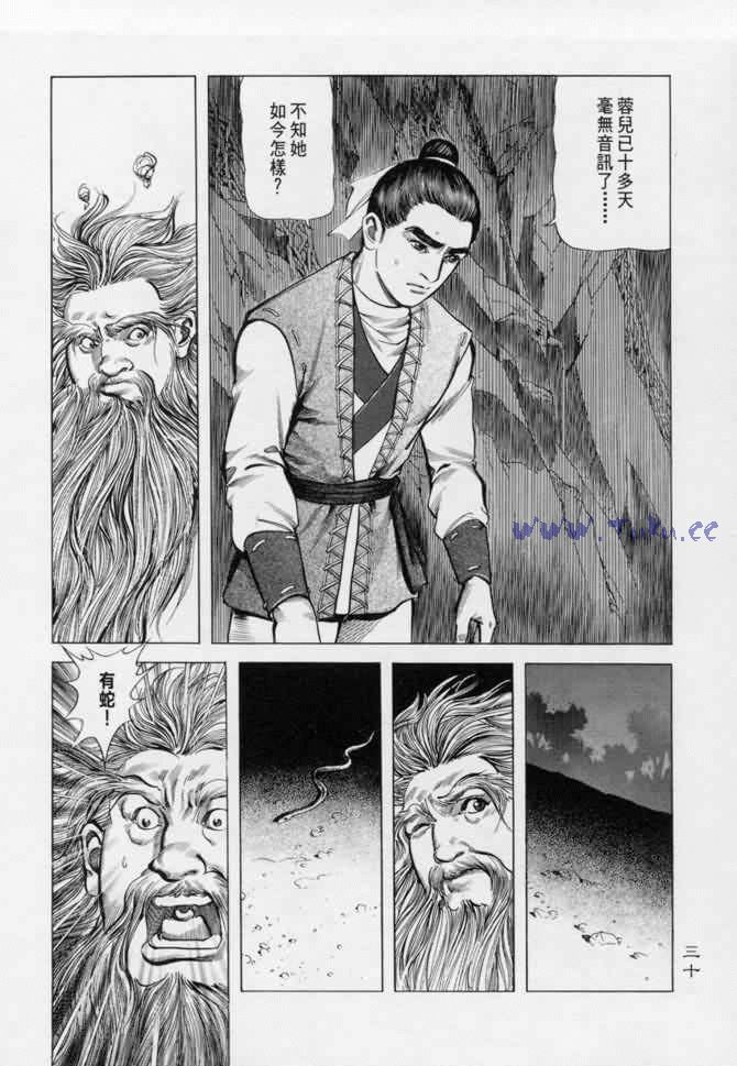 《射雕英雄传》漫画最新章节b13免费下拉式在线观看章节第【27】张图片