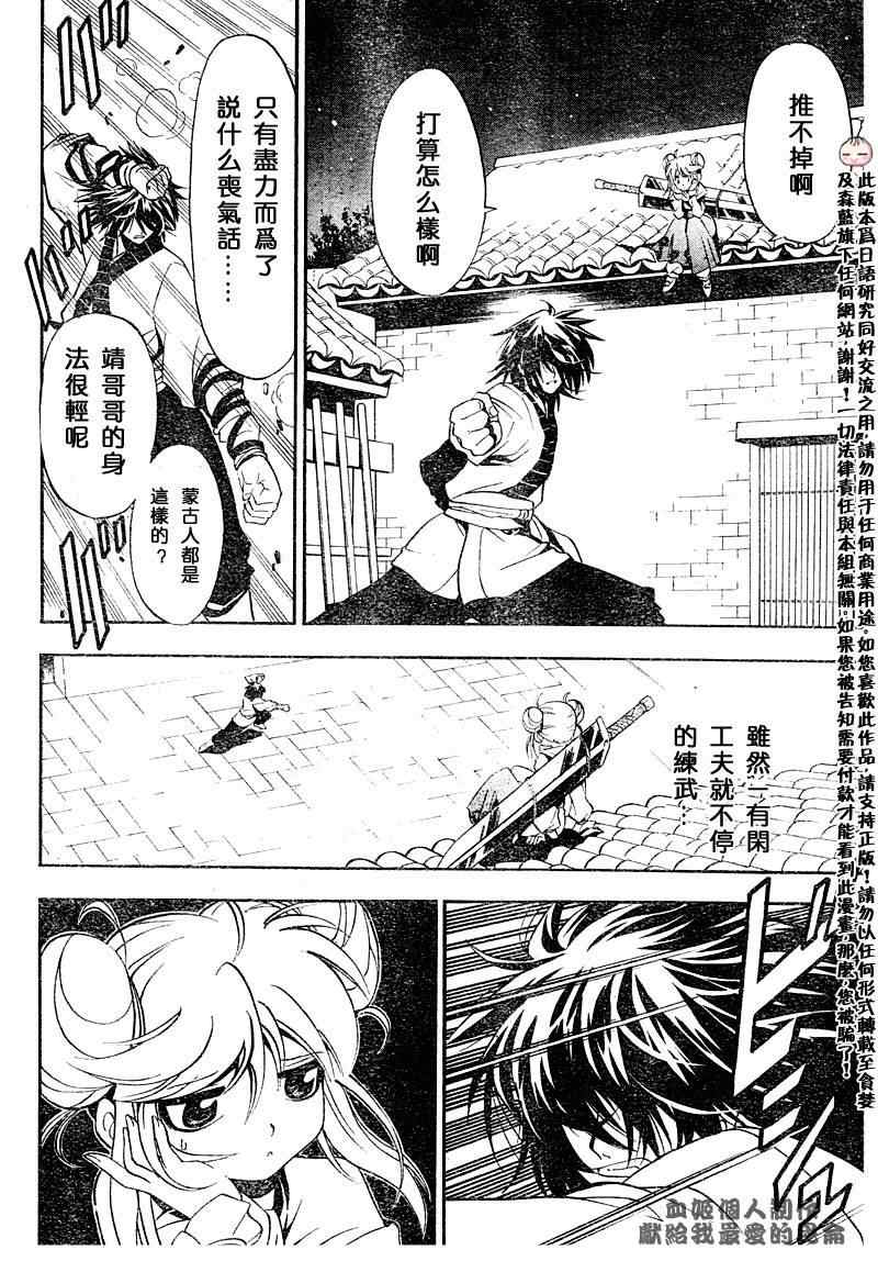 《射雕英雄传》漫画最新章节第1回免费下拉式在线观看章节第【28】张图片