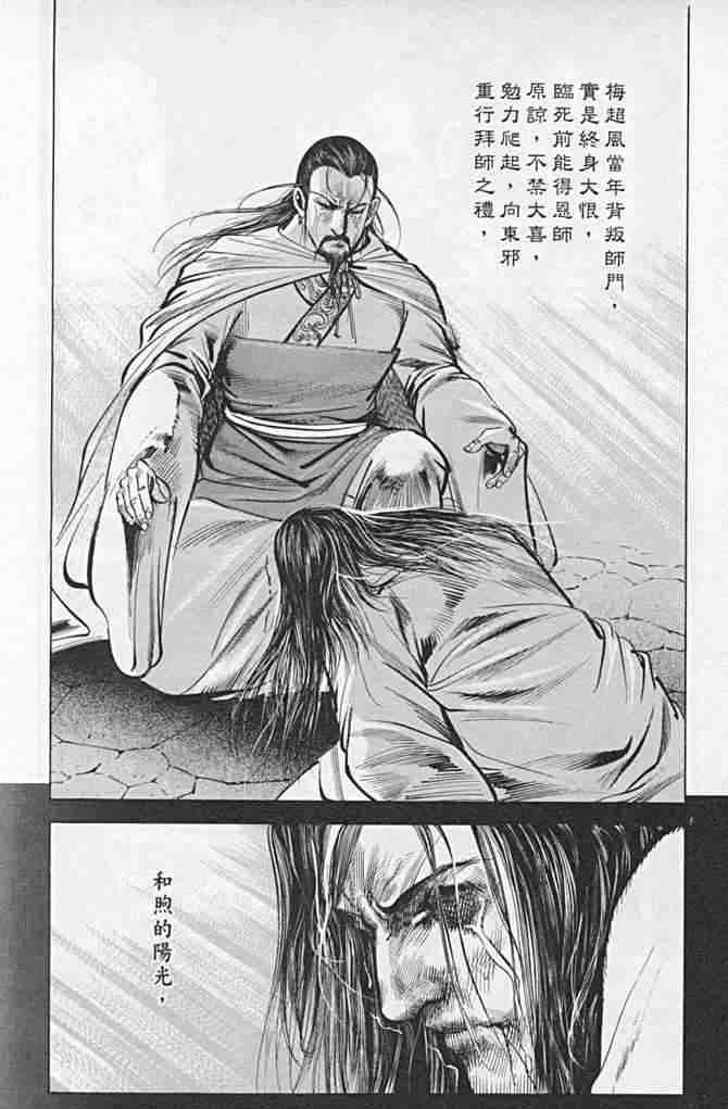 《射雕英雄传》漫画最新章节b21免费下拉式在线观看章节第【74】张图片