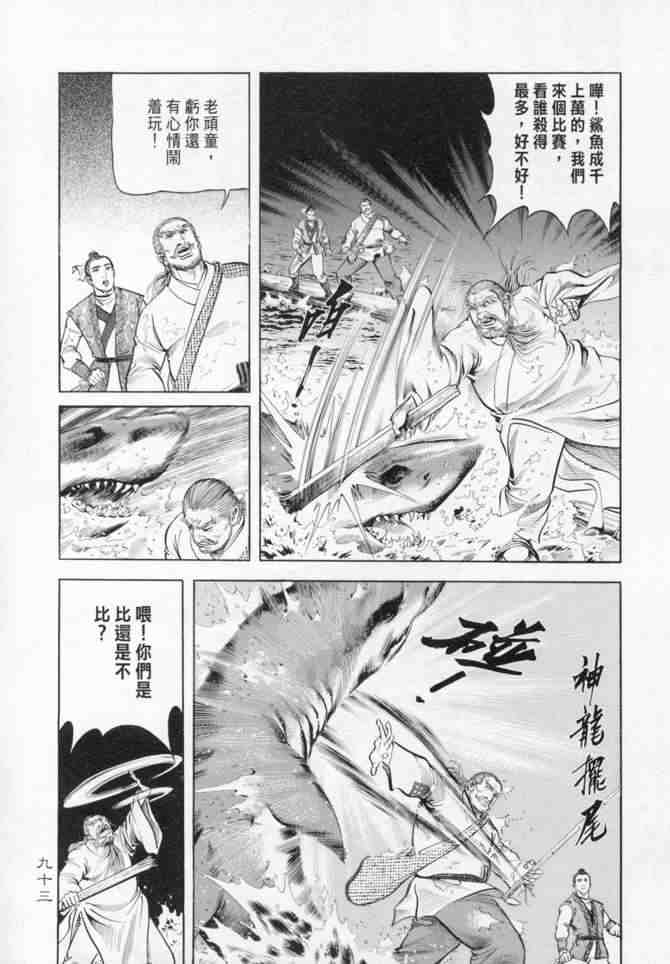 《射雕英雄传》漫画最新章节b14免费下拉式在线观看章节第【89】张图片