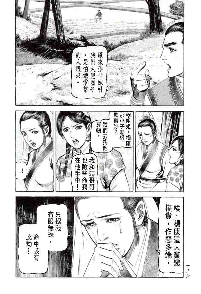 《射雕英雄传》漫画最新章节b27免费下拉式在线观看章节第【132】张图片