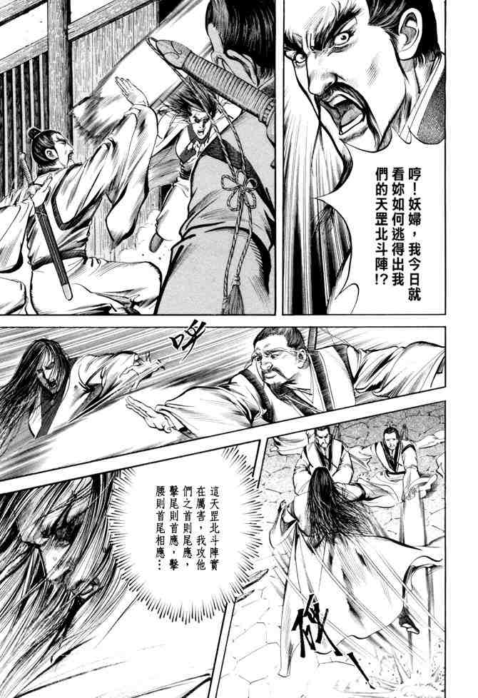 《射雕英雄传》漫画最新章节b21免费下拉式在线观看章节第【22】张图片