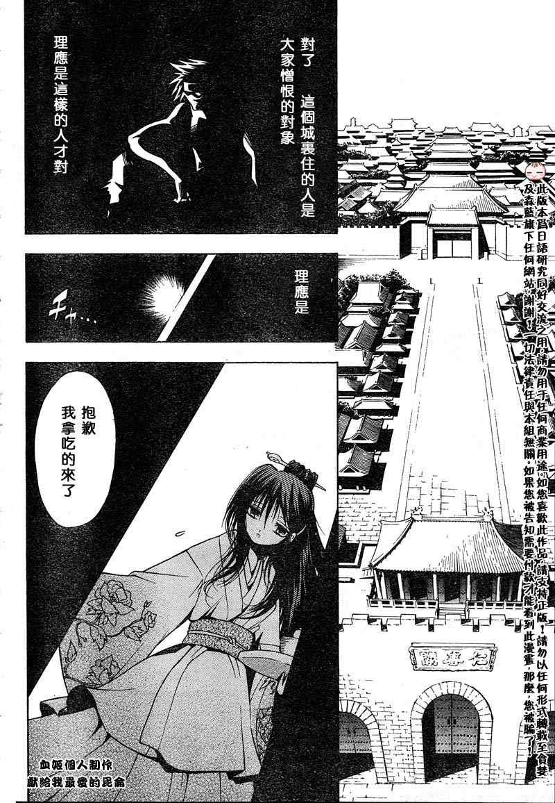 《射雕英雄传》漫画最新章节第2回免费下拉式在线观看章节第【10】张图片