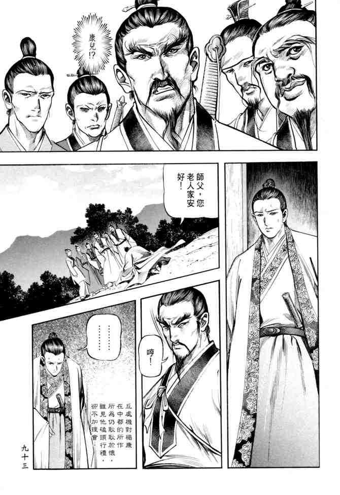 《射雕英雄传》漫画最新章节b20免费下拉式在线观看章节第【90】张图片