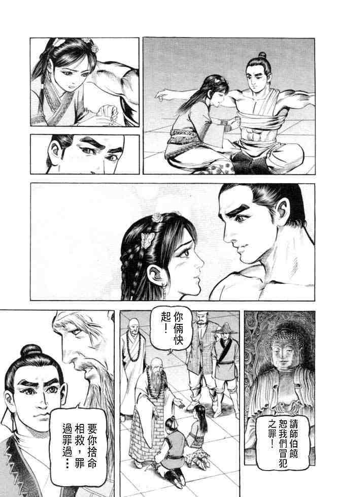 《射雕英雄传》漫画最新章节b27免费下拉式在线观看章节第【84】张图片