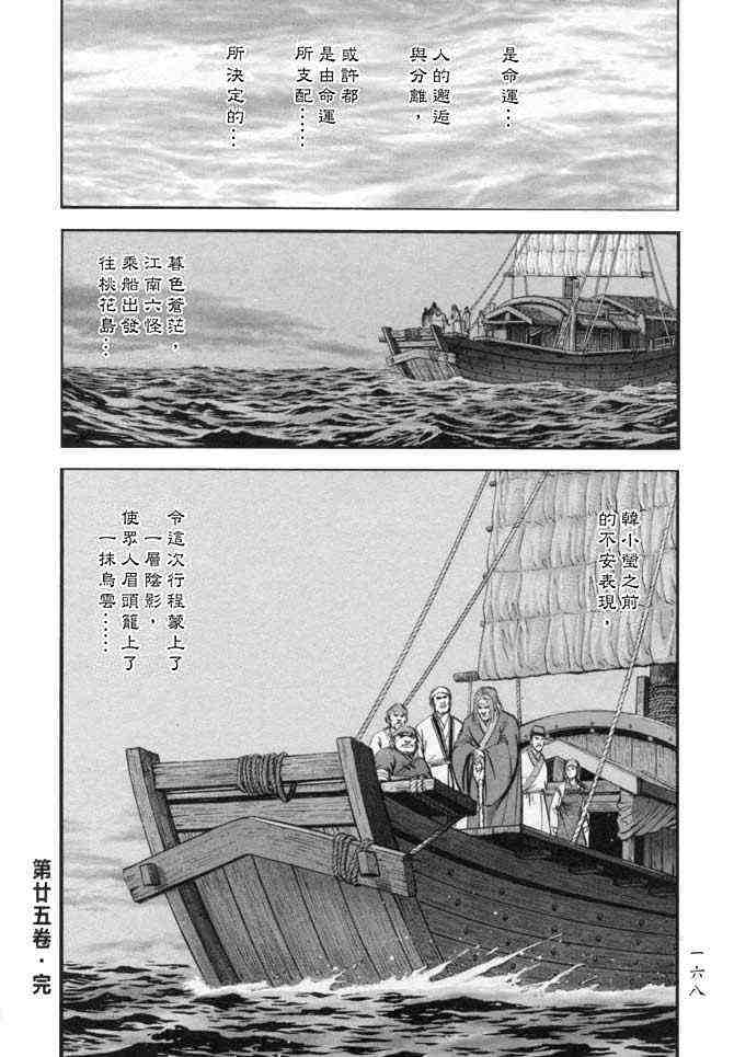 《射雕英雄传》漫画最新章节b25免费下拉式在线观看章节第【164】张图片