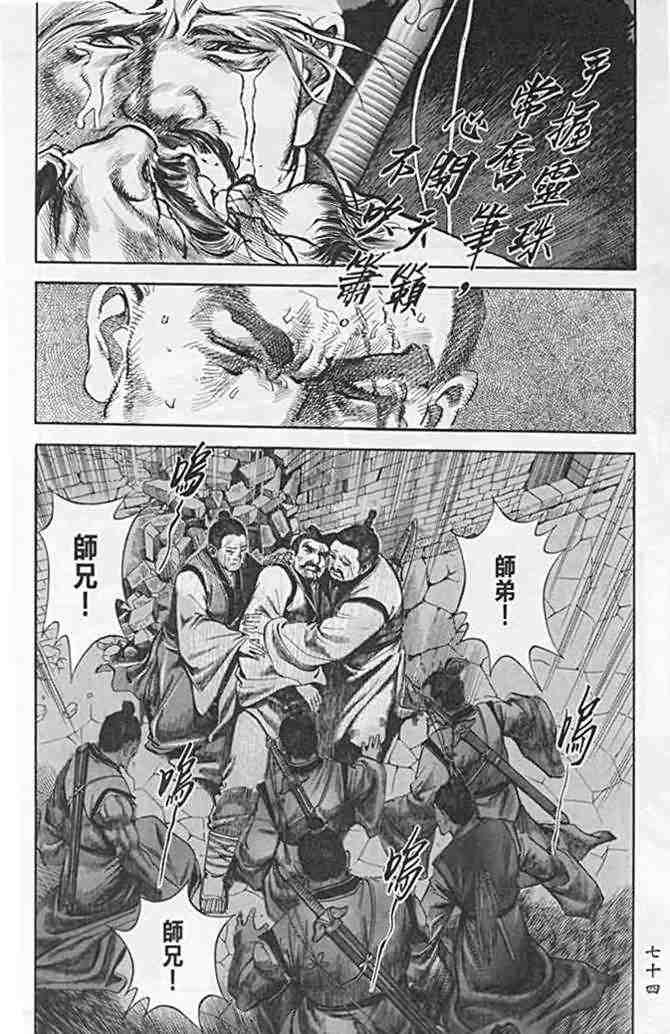 《射雕英雄传》漫画最新章节b21免费下拉式在线观看章节第【70】张图片