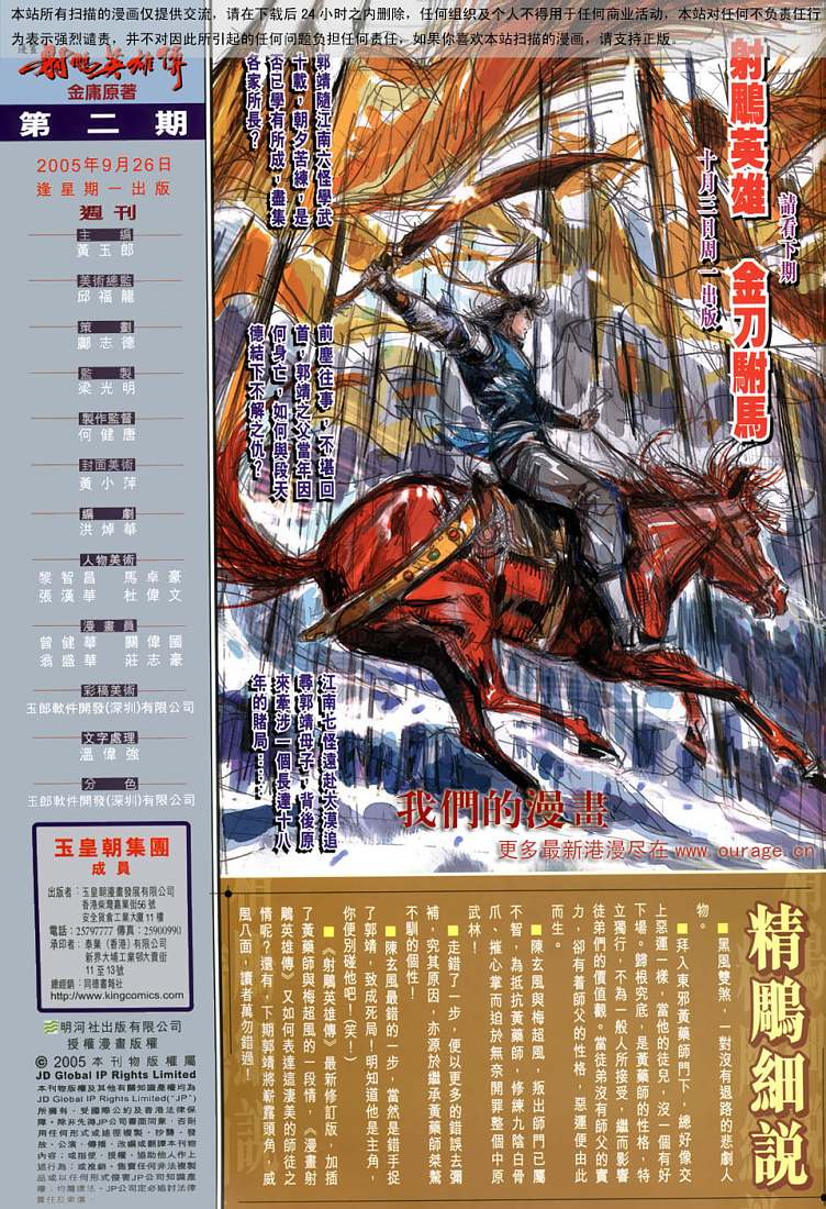 《射雕英雄传》漫画最新章节第2卷免费下拉式在线观看章节第【41】张图片